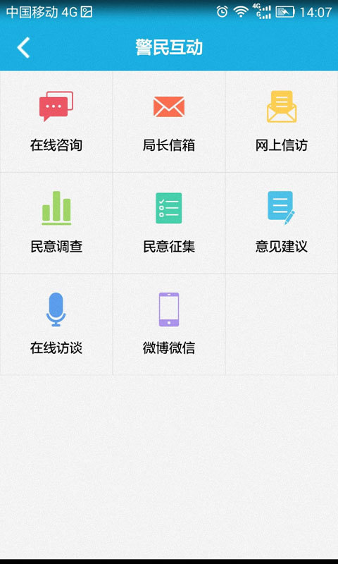 厦门公安截图4