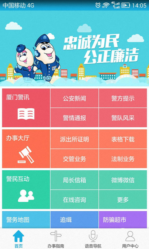 厦门公安截图1