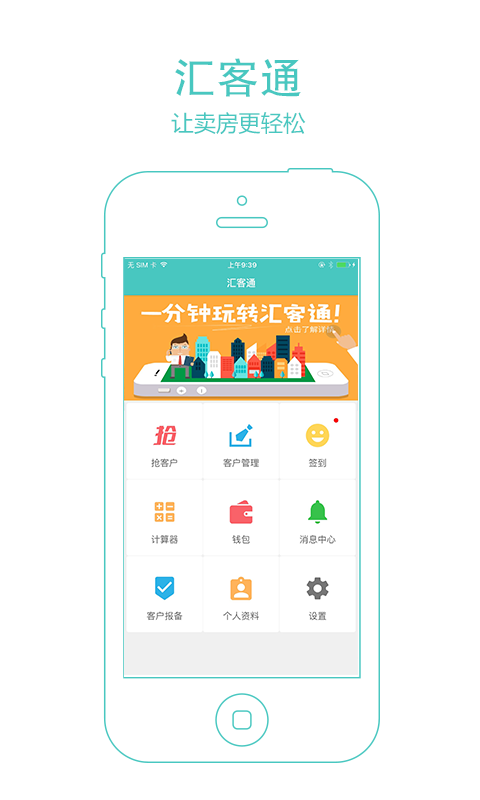 汇客通截图1