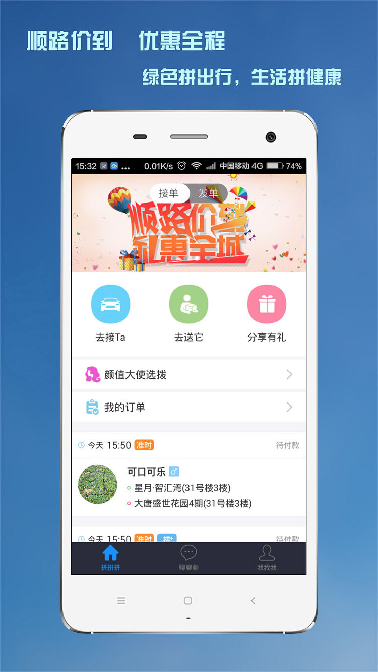 顺路哒截图3