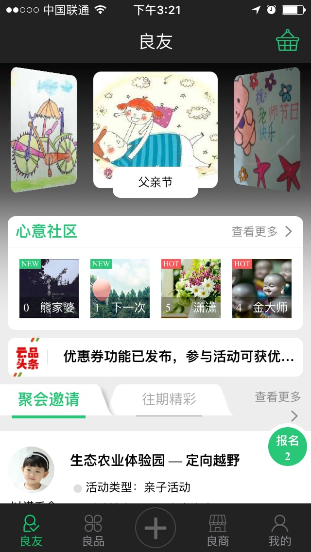 良知众筹截图3