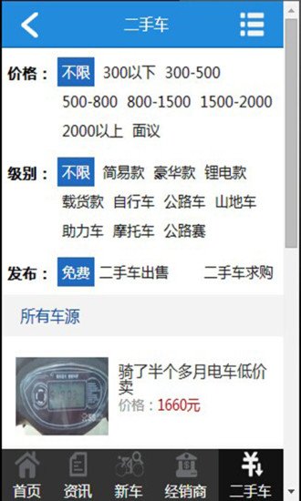 二轮车网截图5