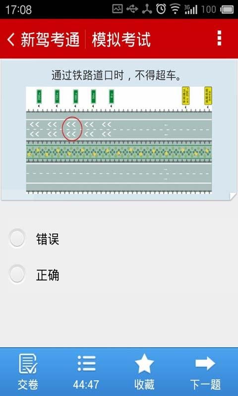 驾照必过截图4