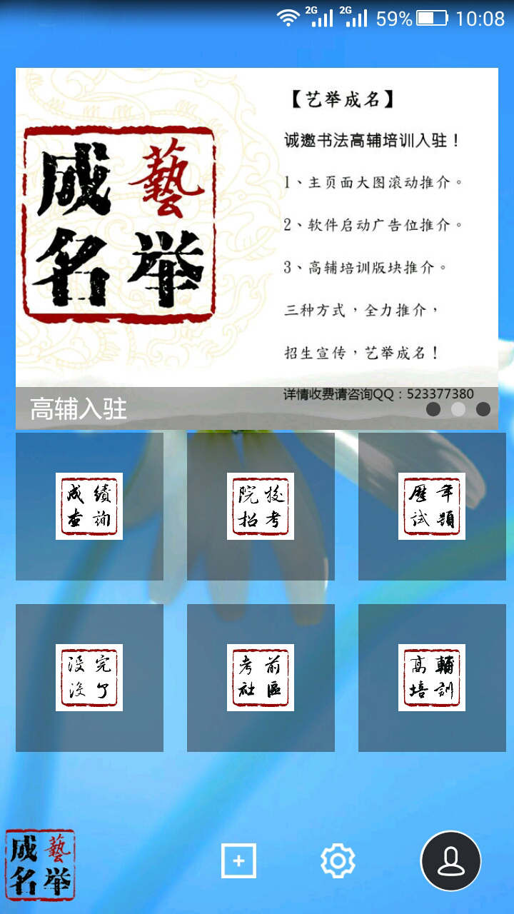 艺举成名截图1