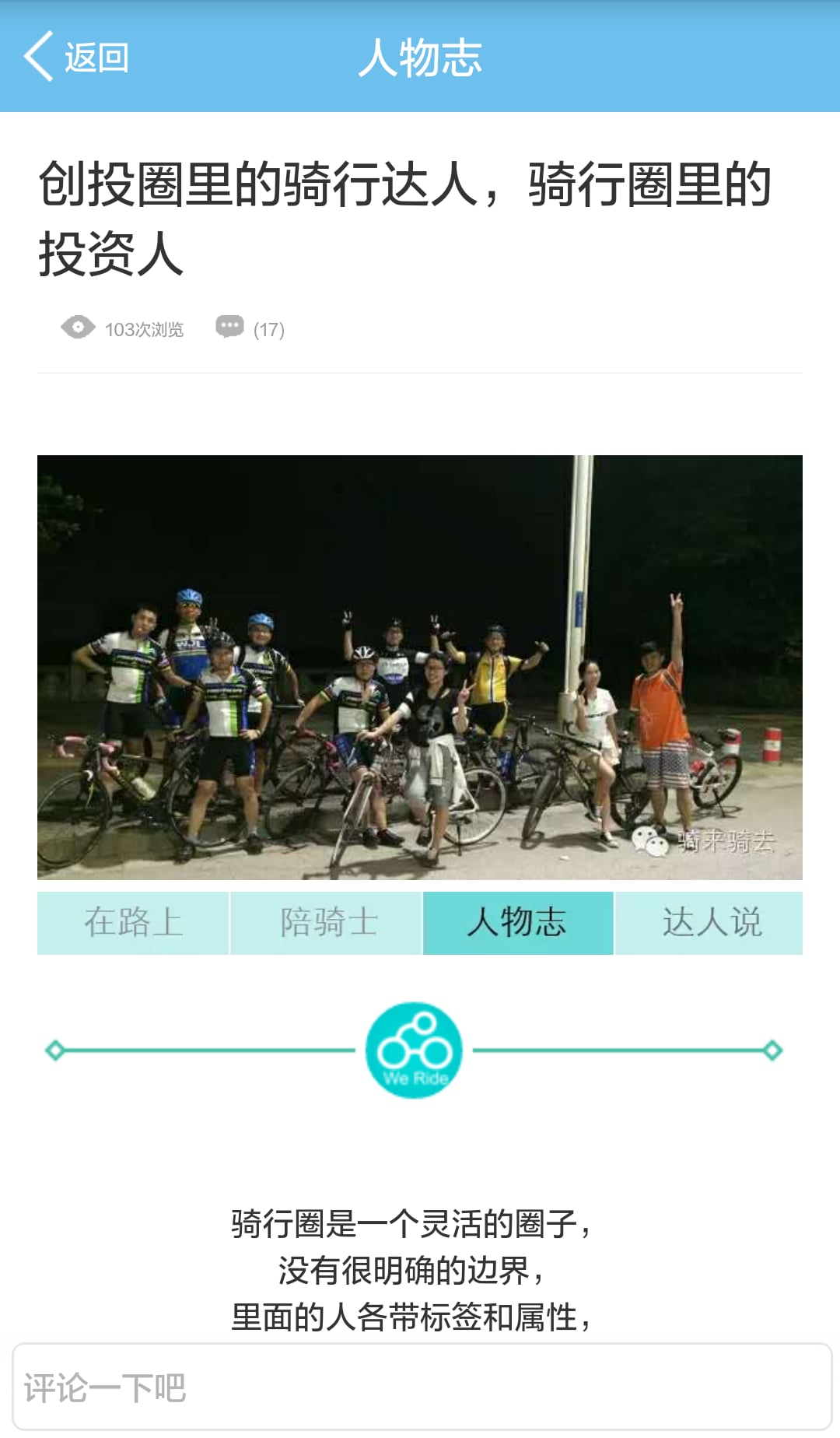 骑来骑去截图5