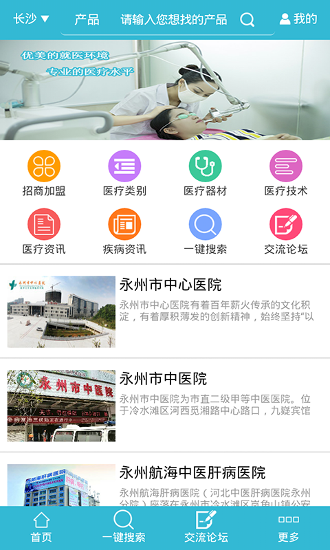 永州医疗网截图1