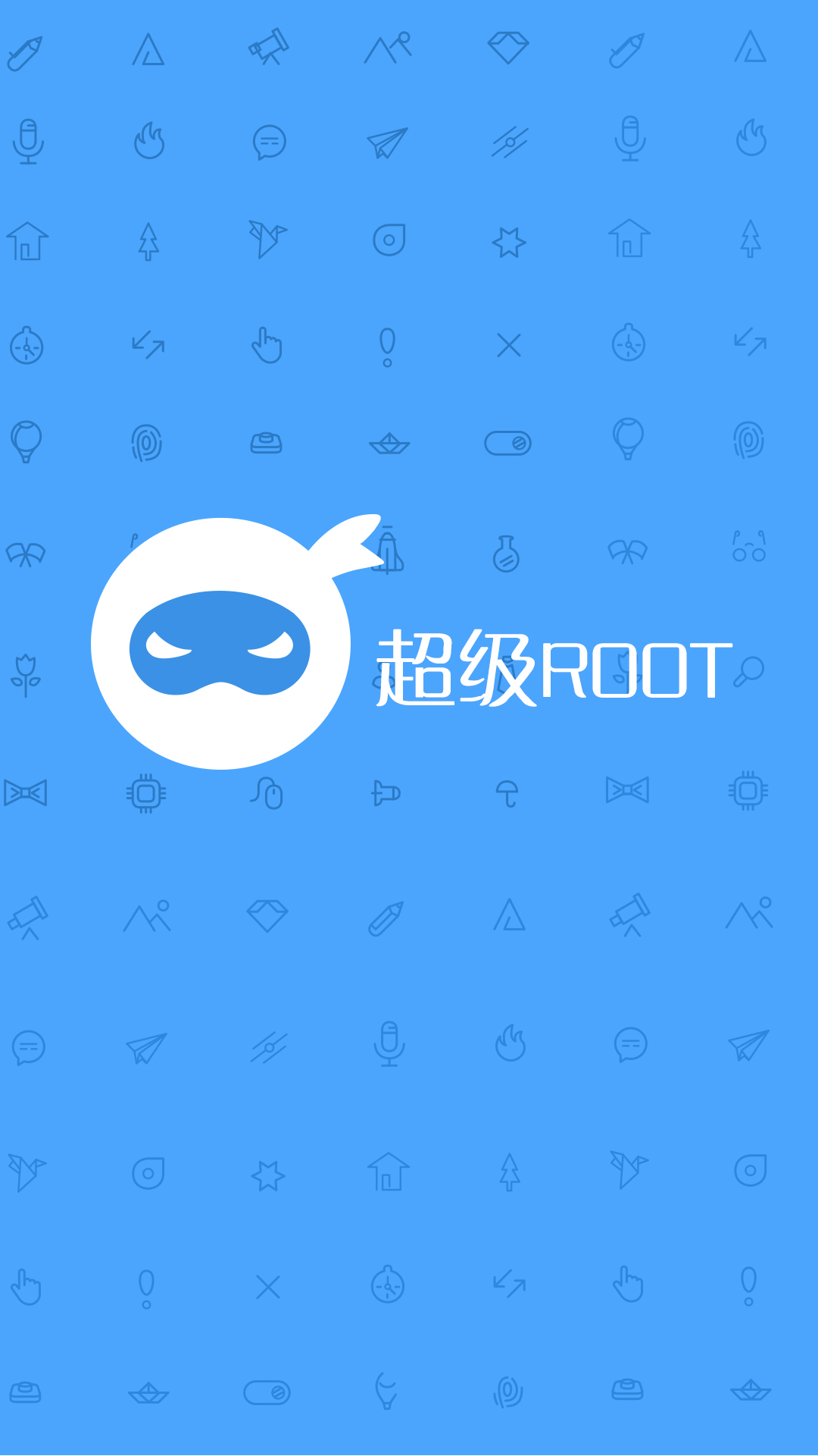 超级一键Root大师截图1