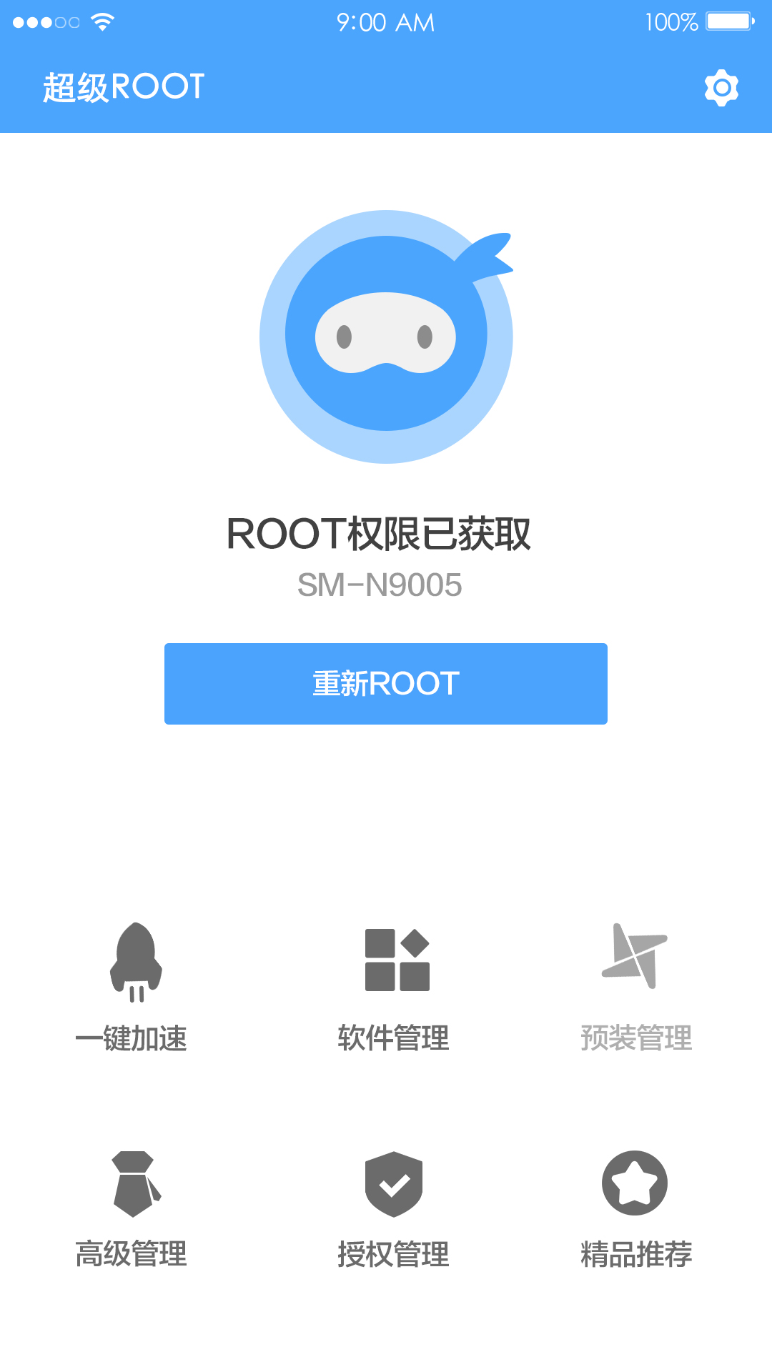 超级一键Root大师截图3