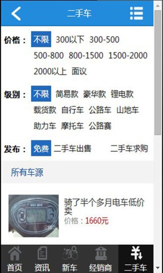 二轮车网截图3
