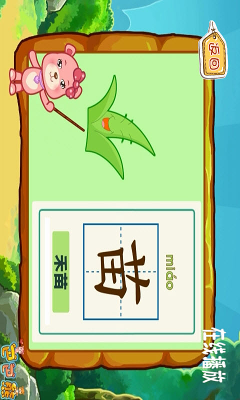 学前识字动画截图1