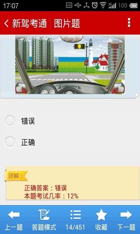 驾照必过截图2