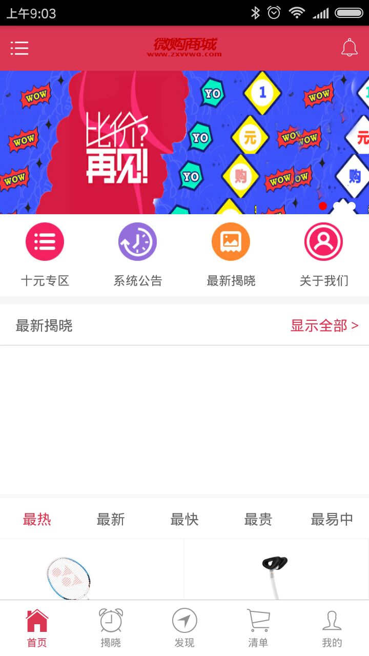 微购商城截图3