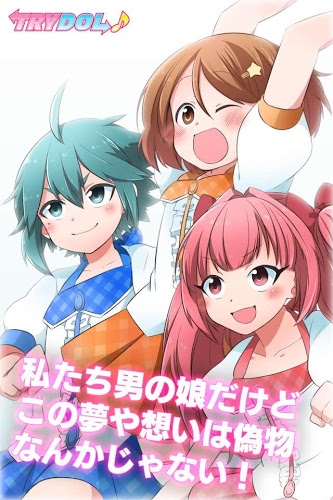 伪娘偶像学院截图1