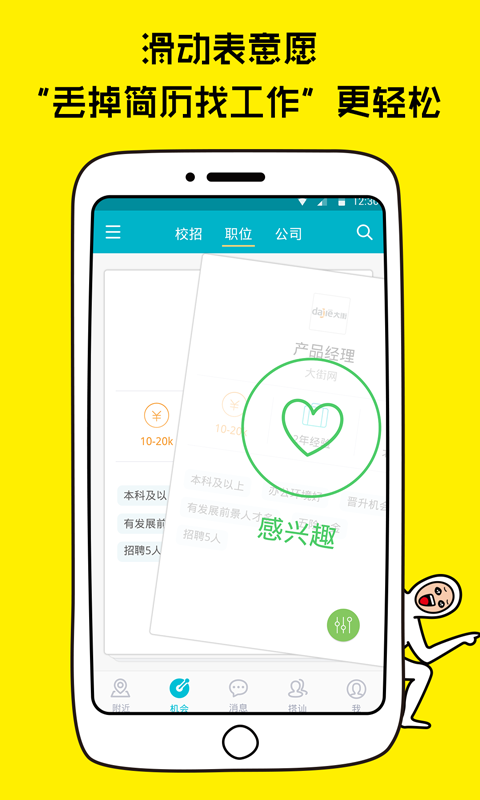 大街附近版截图2