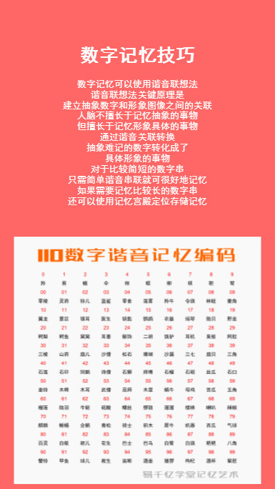 忆数大师截图3