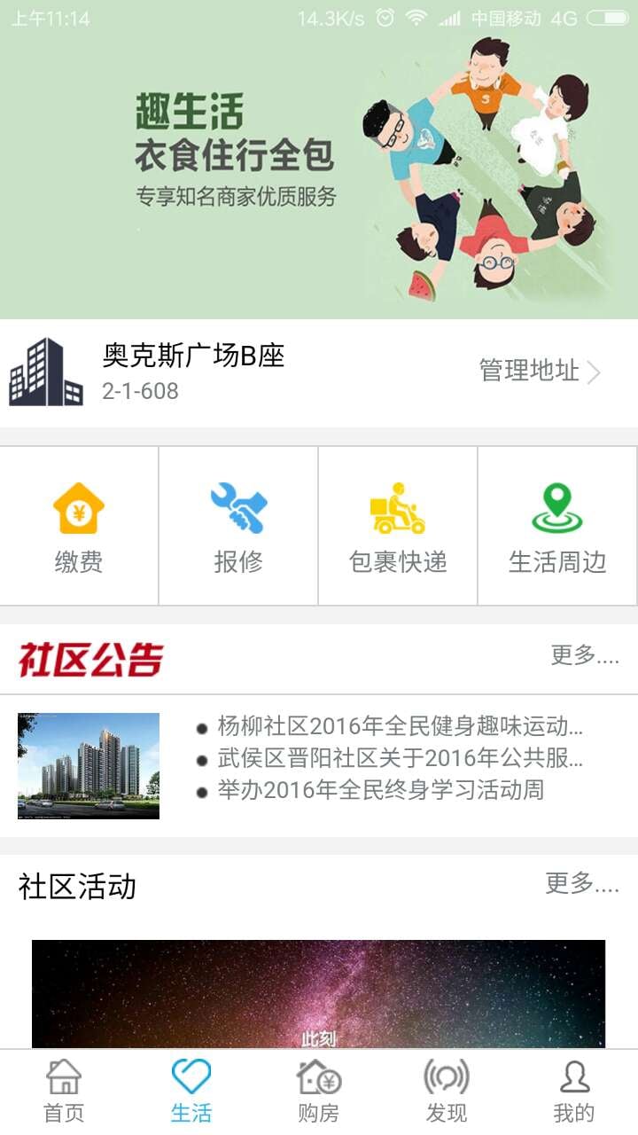 微邻社区截图4