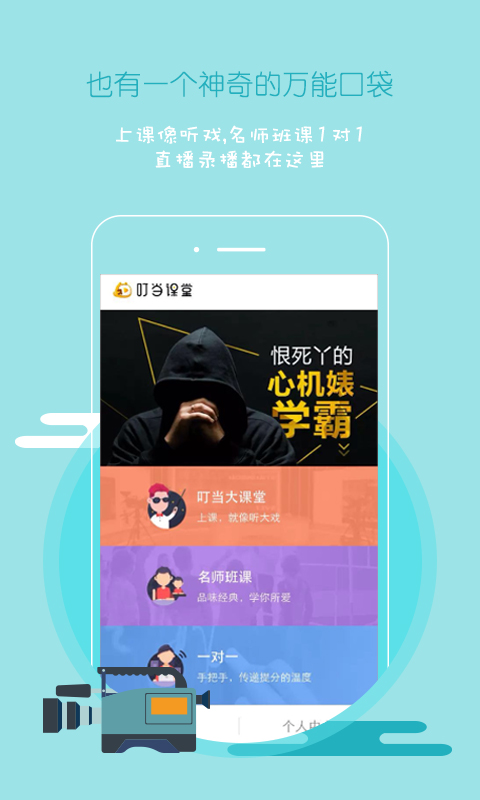 叮当课堂截图2