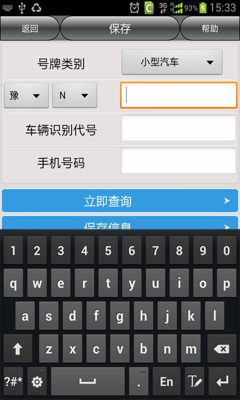 商丘车辆违章查询截图3