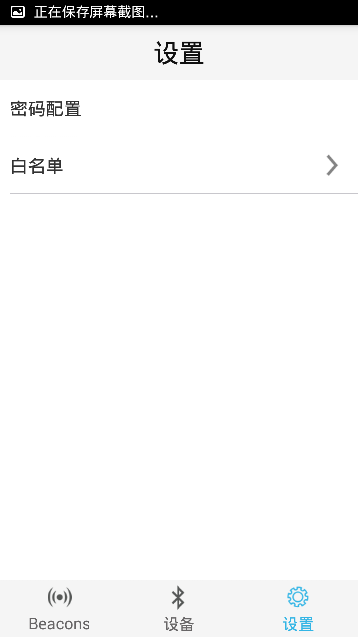 AB_iBeacon截图1