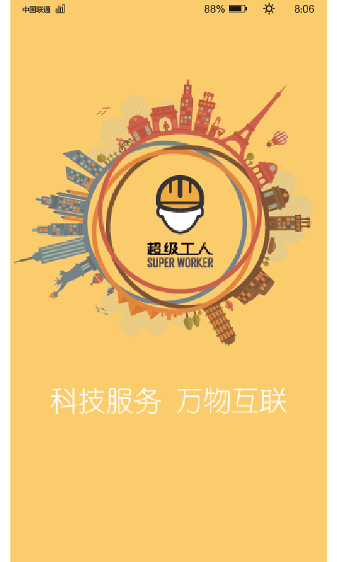 超级工人截图1
