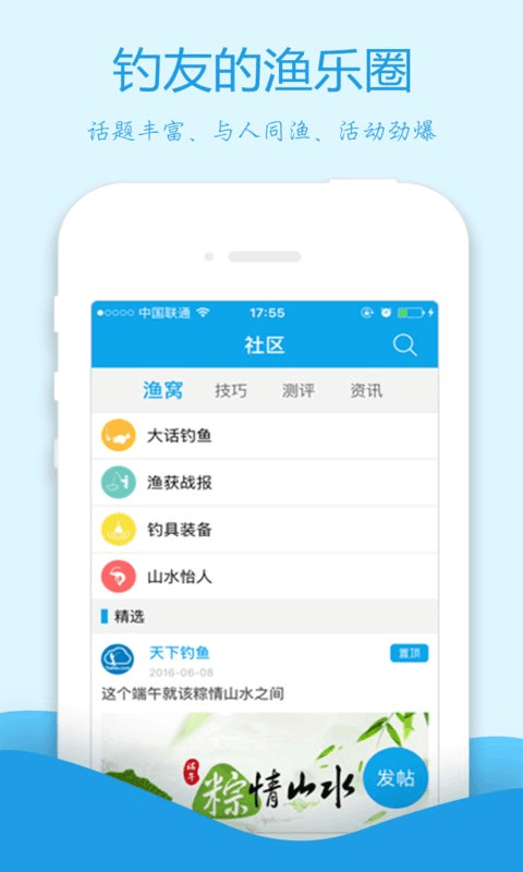 天下钓鱼截图3