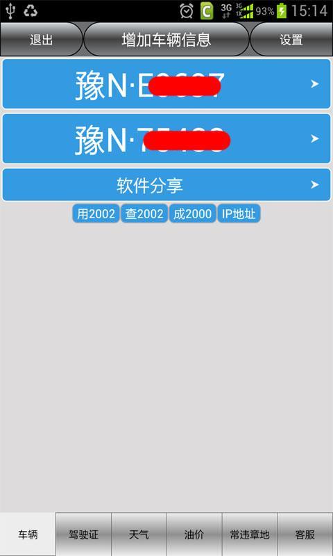 商丘车辆违章查询截图1