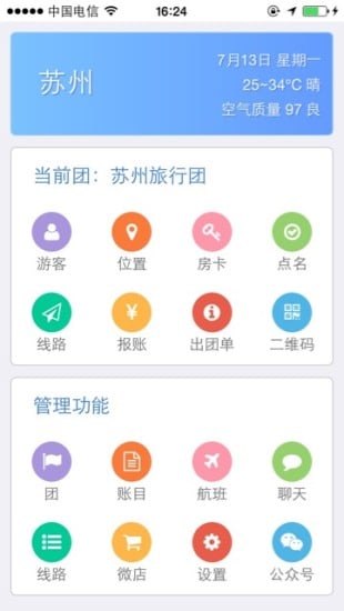 团游宝截图2