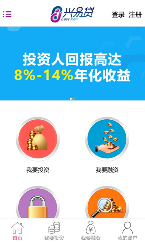 兴易贷截图4