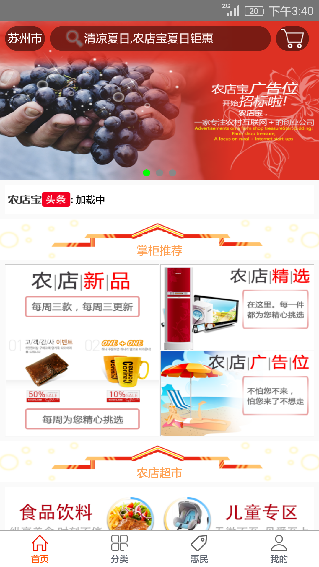农店宝截图1