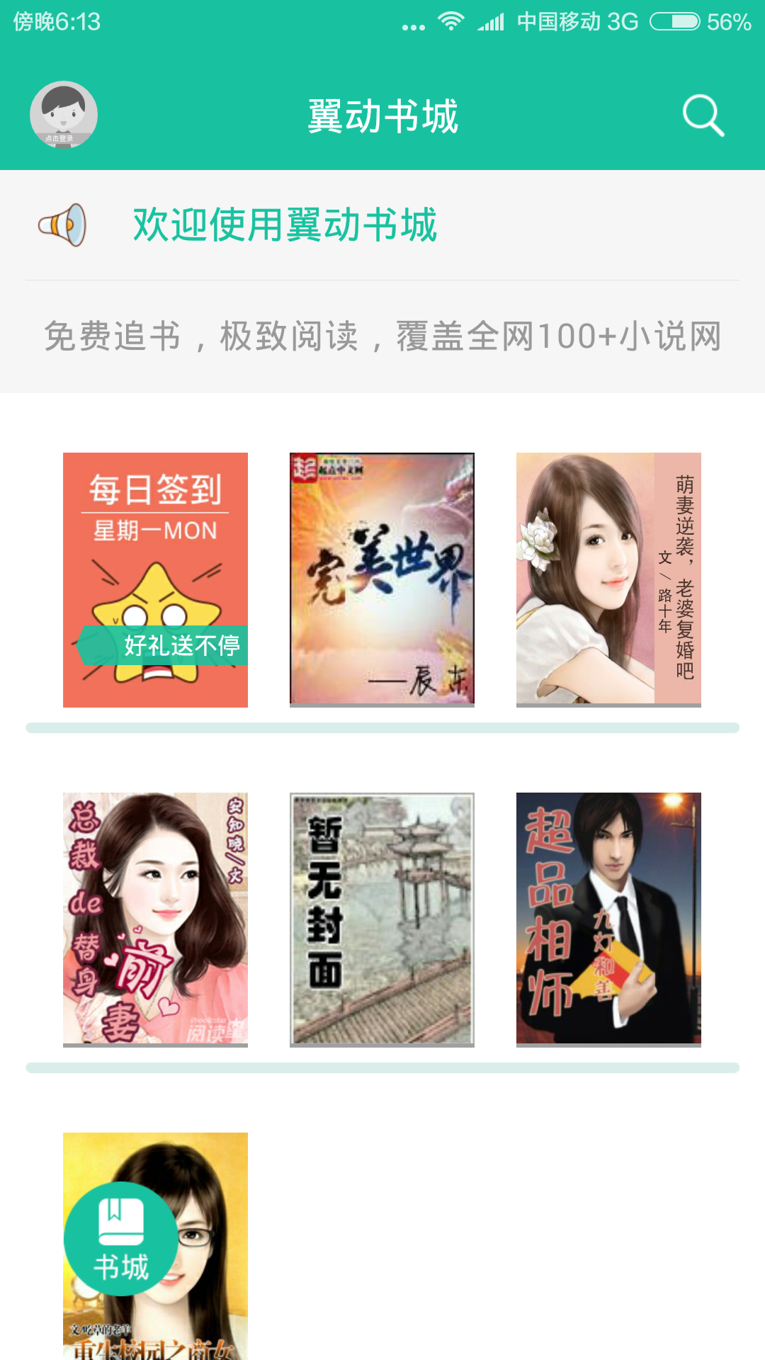 翼动书城截图2