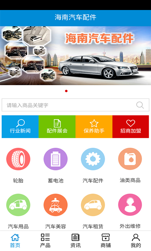 海南汽车配件截图1
