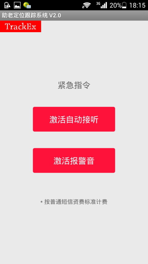 助老定位跟踪系统 V2.0截图3