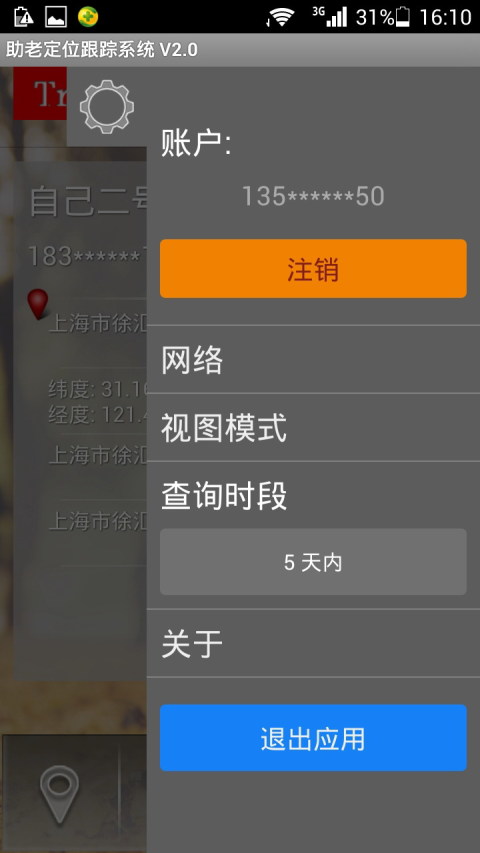 助老定位跟踪系统 V2.0截图4