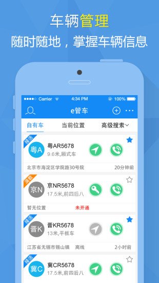 e管车截图5