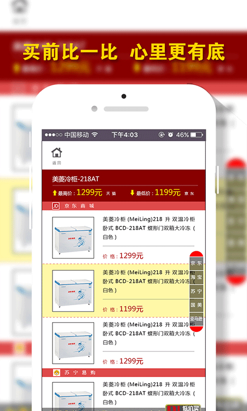 比价神器截图5