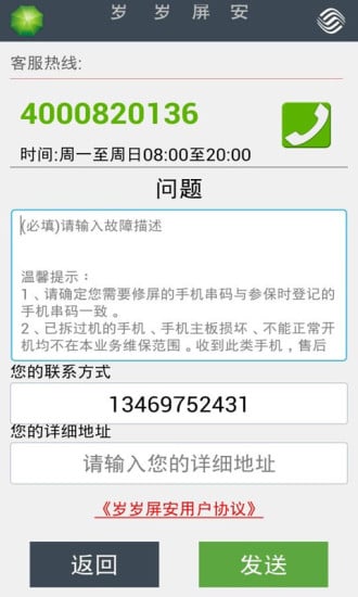 岁岁屏安截图3