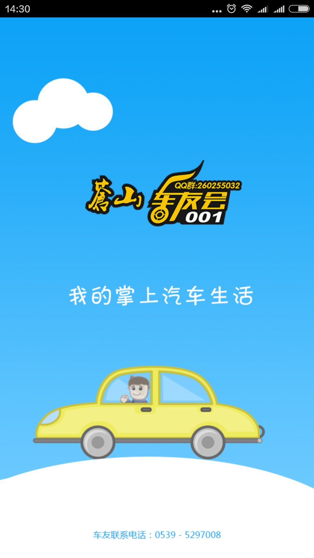 车友会截图1