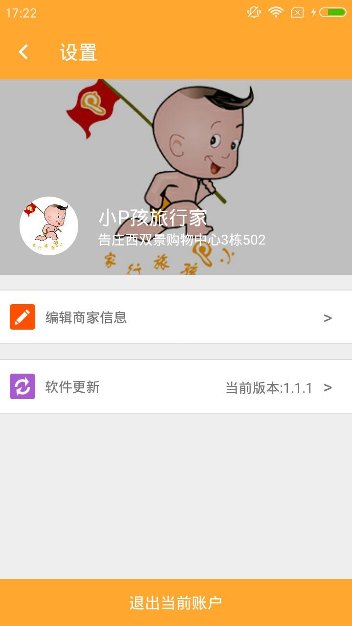 小P孩商家版截图4