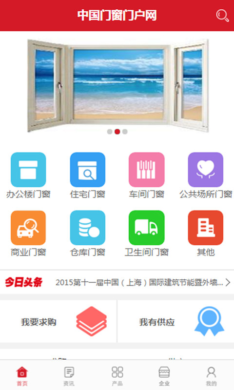 中国门窗门户网截图1