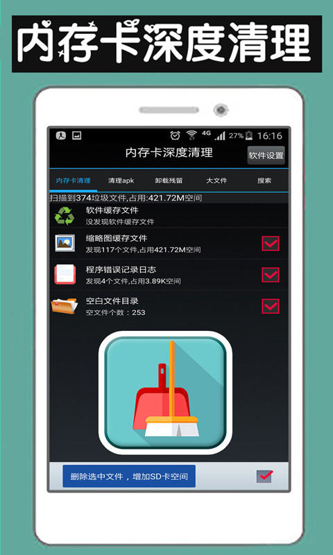 内存卡深度清理截图1