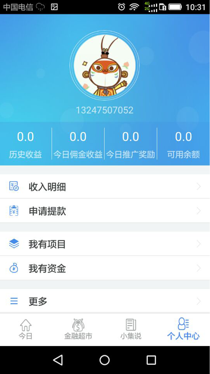 集贷网截图2