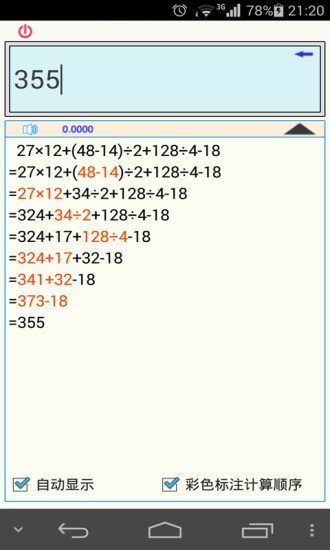 儿童计算器截图4