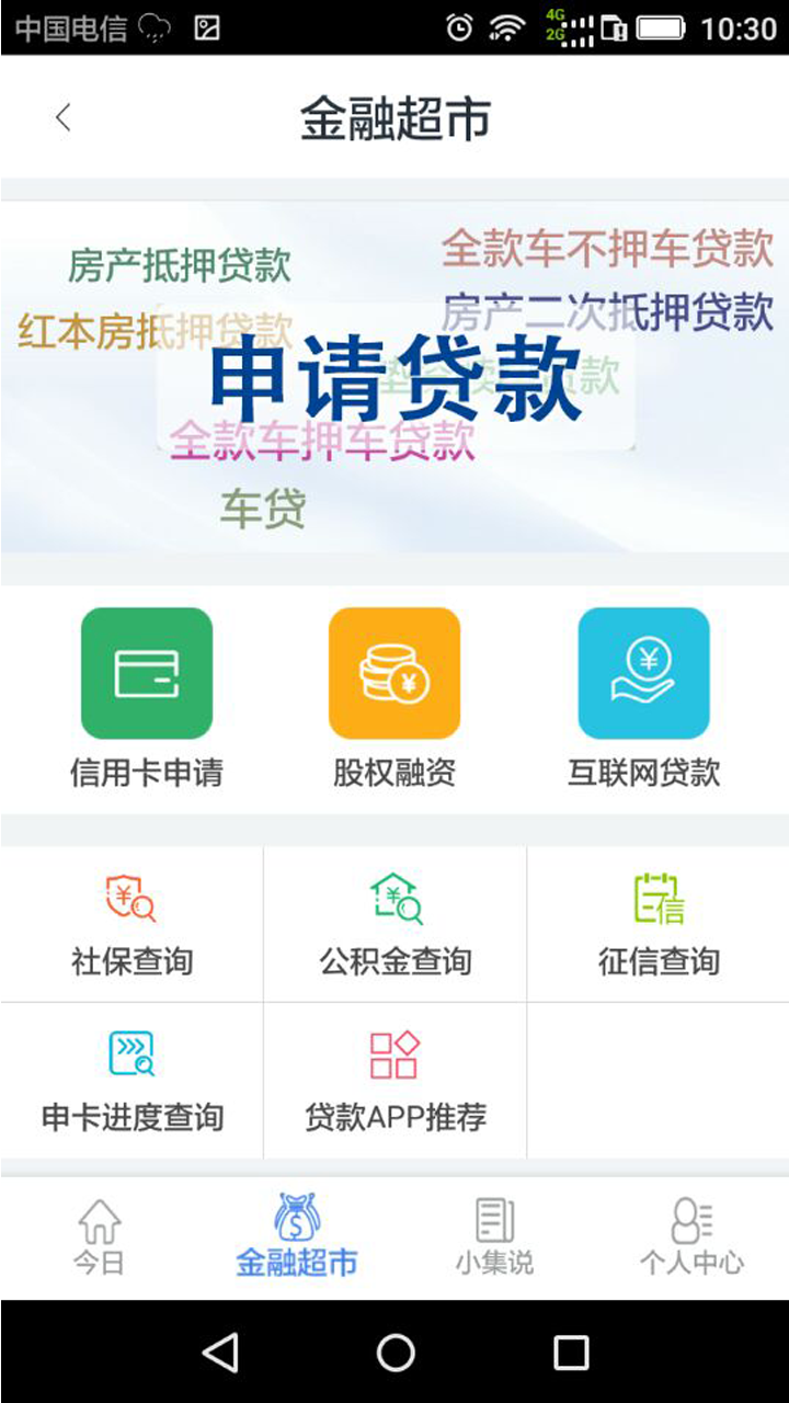 集贷网截图1