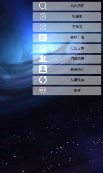 腕表网截图1