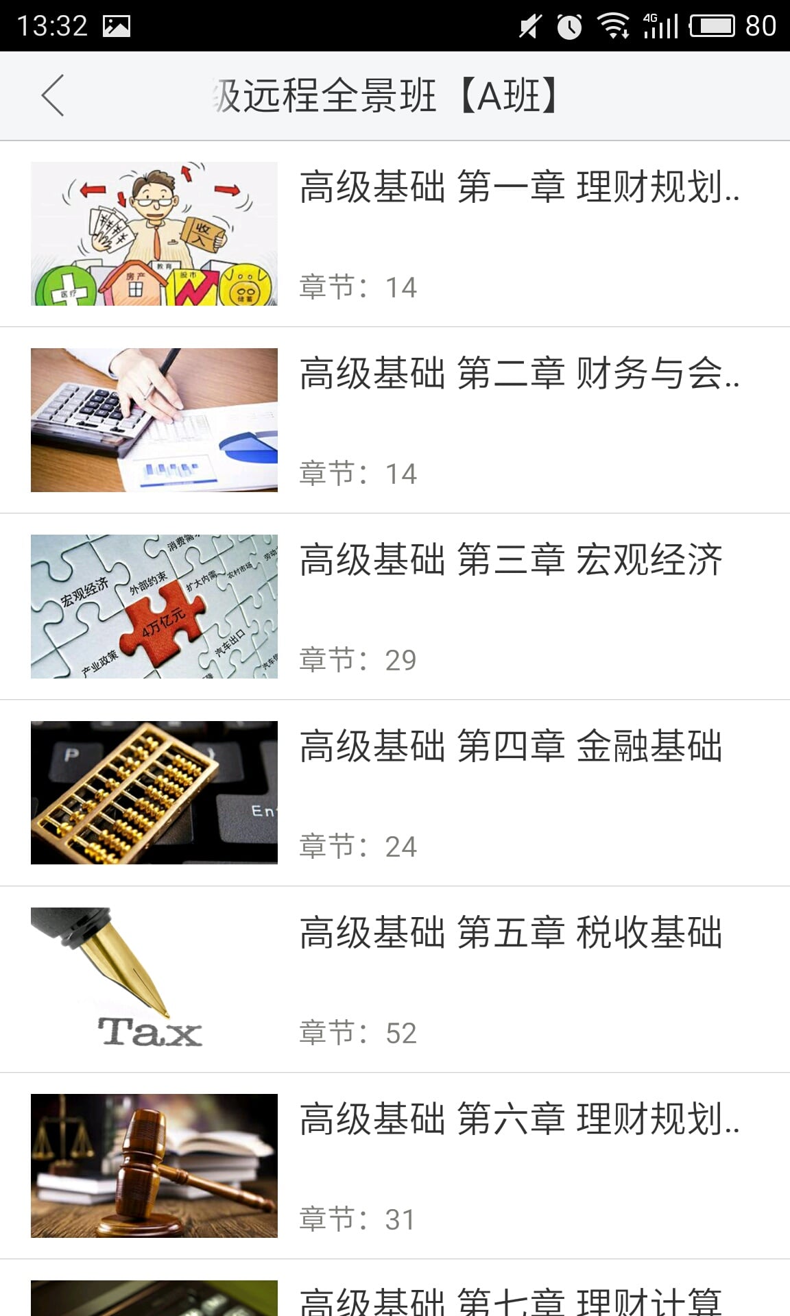 金融e学截图5