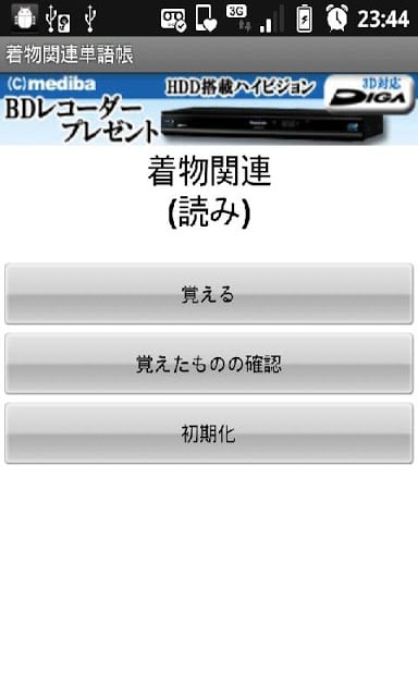 着物関连用语単语帐(読み)截图2