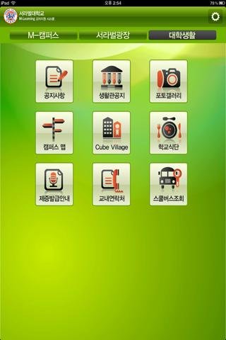 서라벌대학교截图2