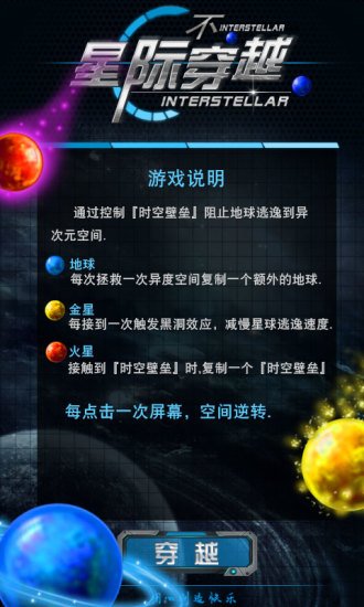 星际不穿越截图2