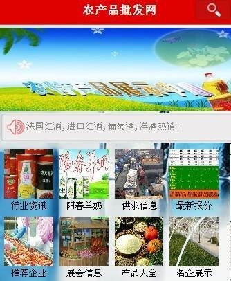 农产品批发网截图2