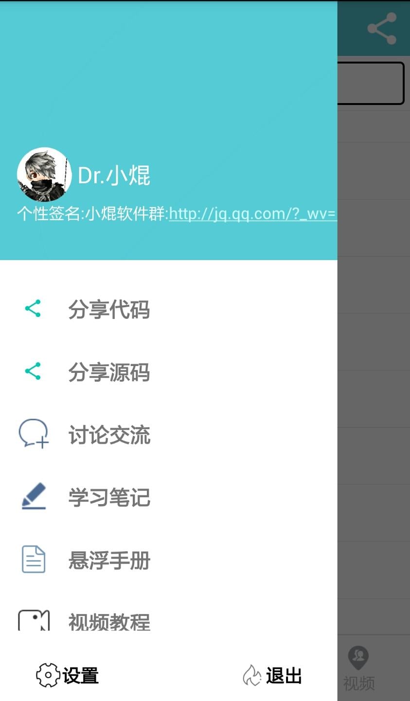 小焜IAPP手册截图8